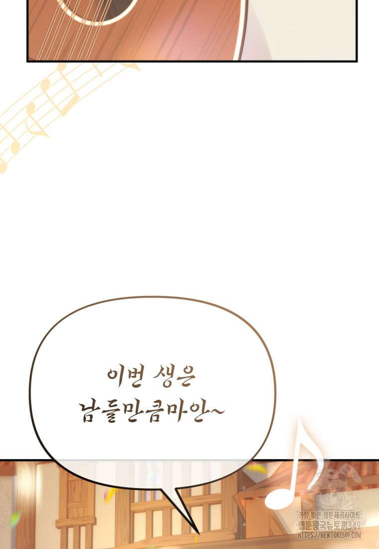 시한부 드래곤의 생존법 44화 51