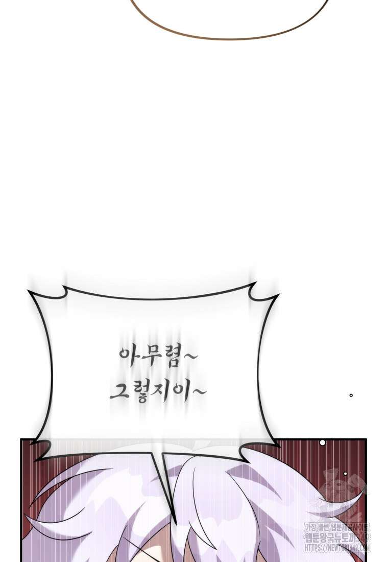 시한부 드래곤의 생존법 44화 53