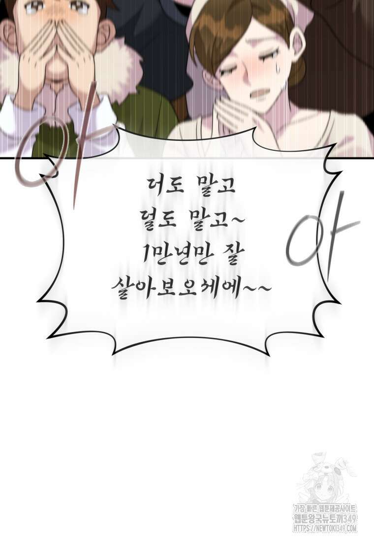시한부 드래곤의 생존법 44화 56