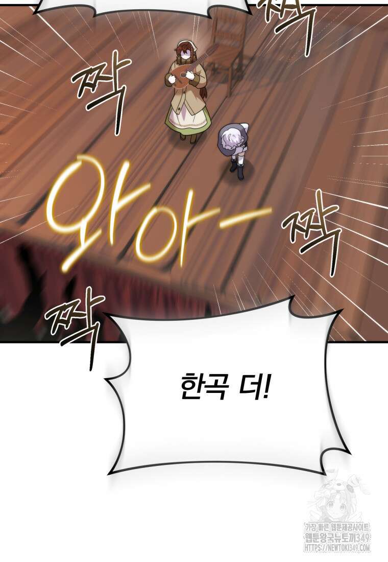 시한부 드래곤의 생존법 44화 66