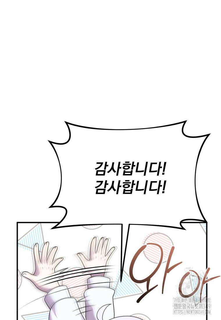 시한부 드래곤의 생존법 44화 67
