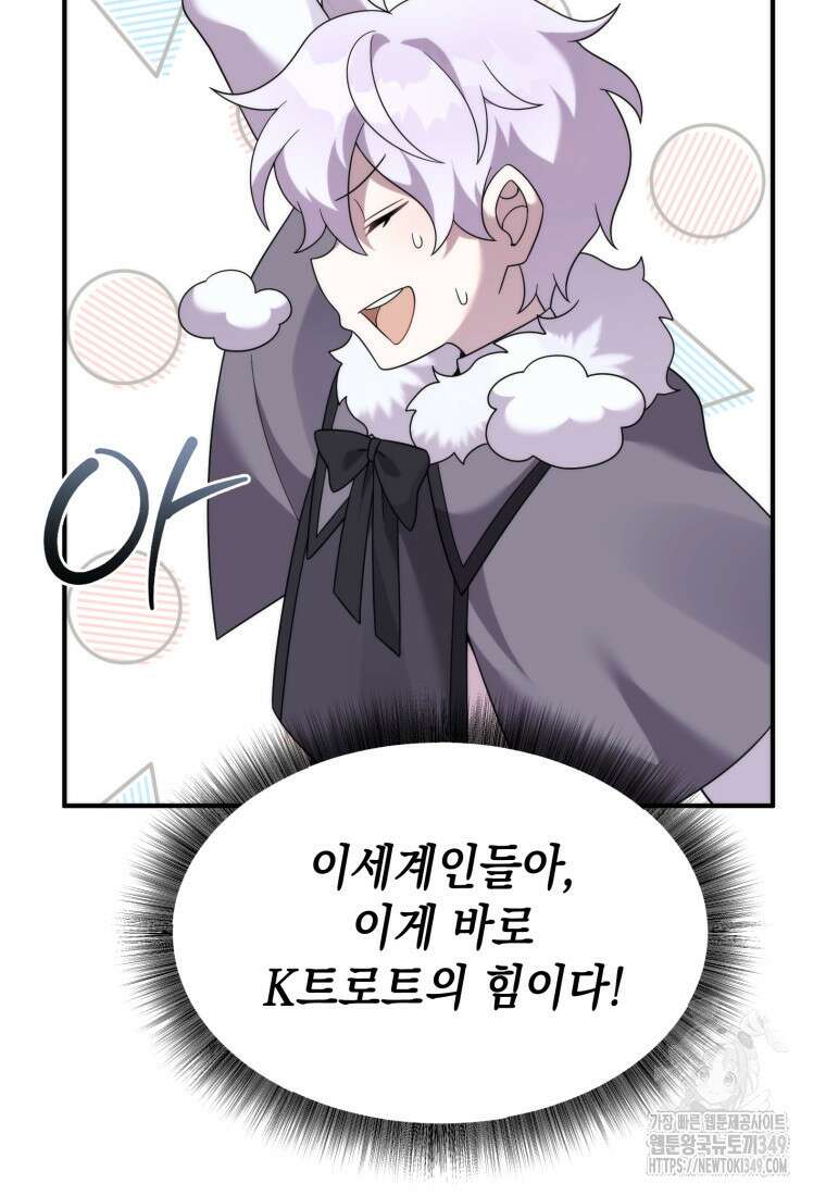 시한부 드래곤의 생존법 44화 68
