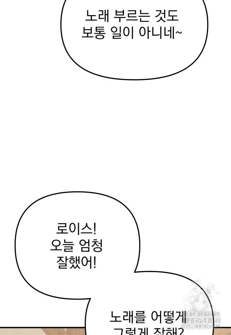 시한부 드래곤의 생존법 44화 76