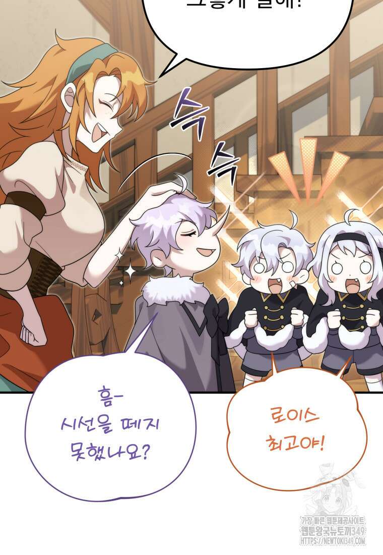 시한부 드래곤의 생존법 44화 77