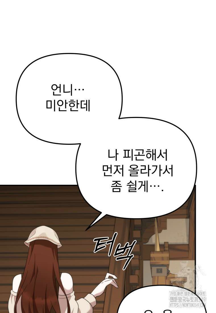 시한부 드래곤의 생존법 44화 78