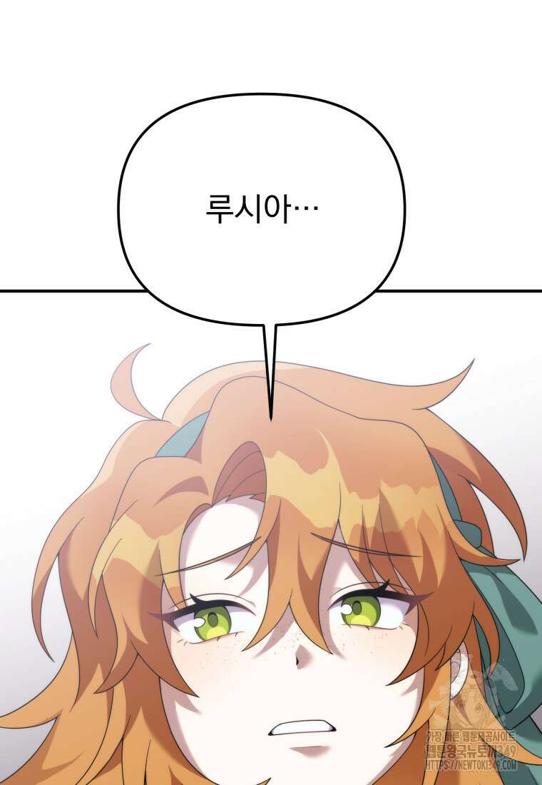 시한부 드래곤의 생존법 44화 80