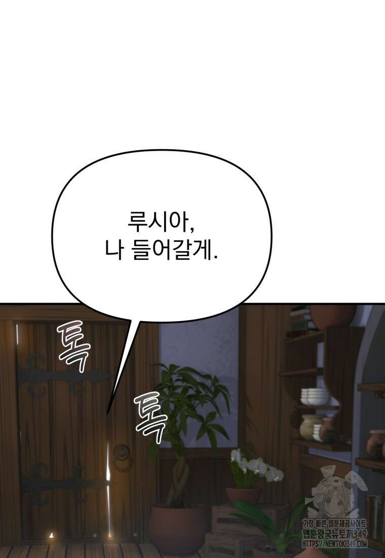 시한부 드래곤의 생존법 44화 83