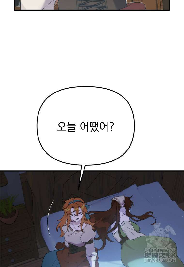시한부 드래곤의 생존법 44화 86