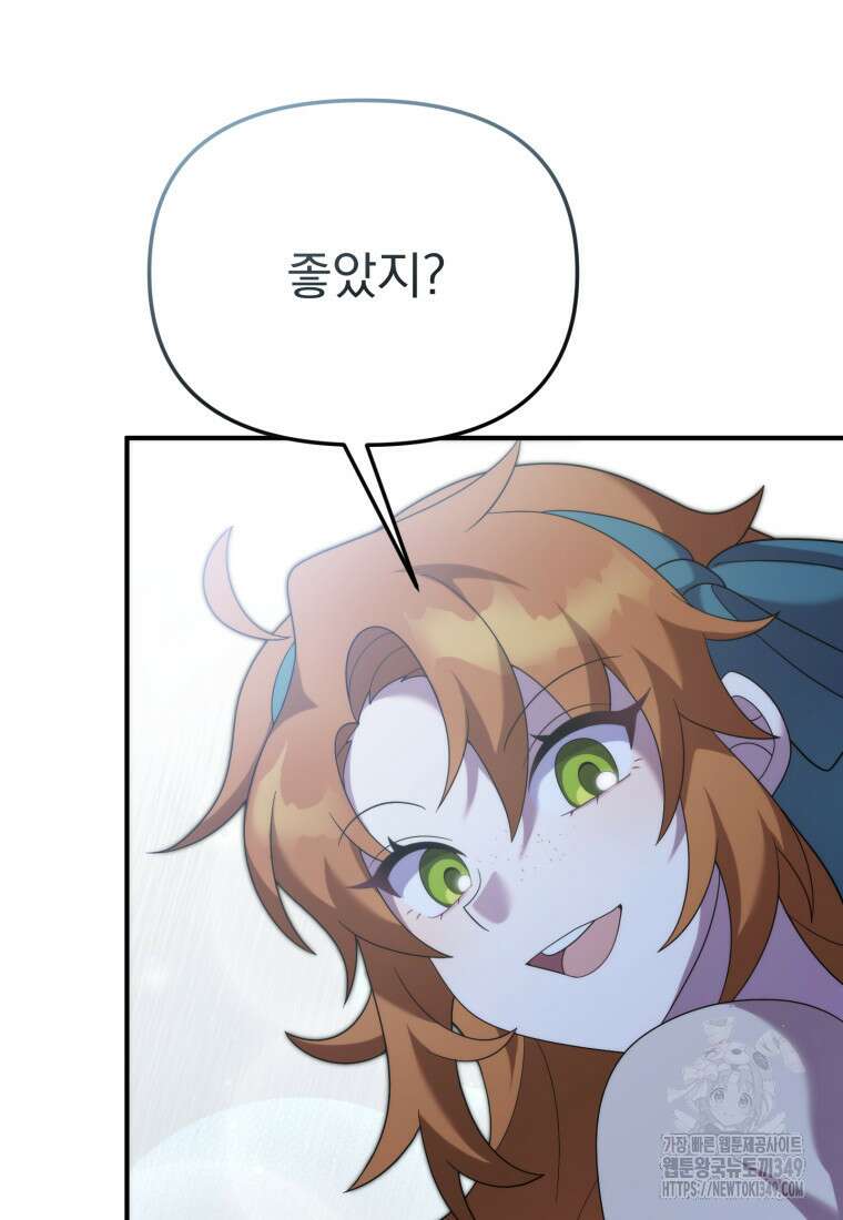 시한부 드래곤의 생존법 44화 88