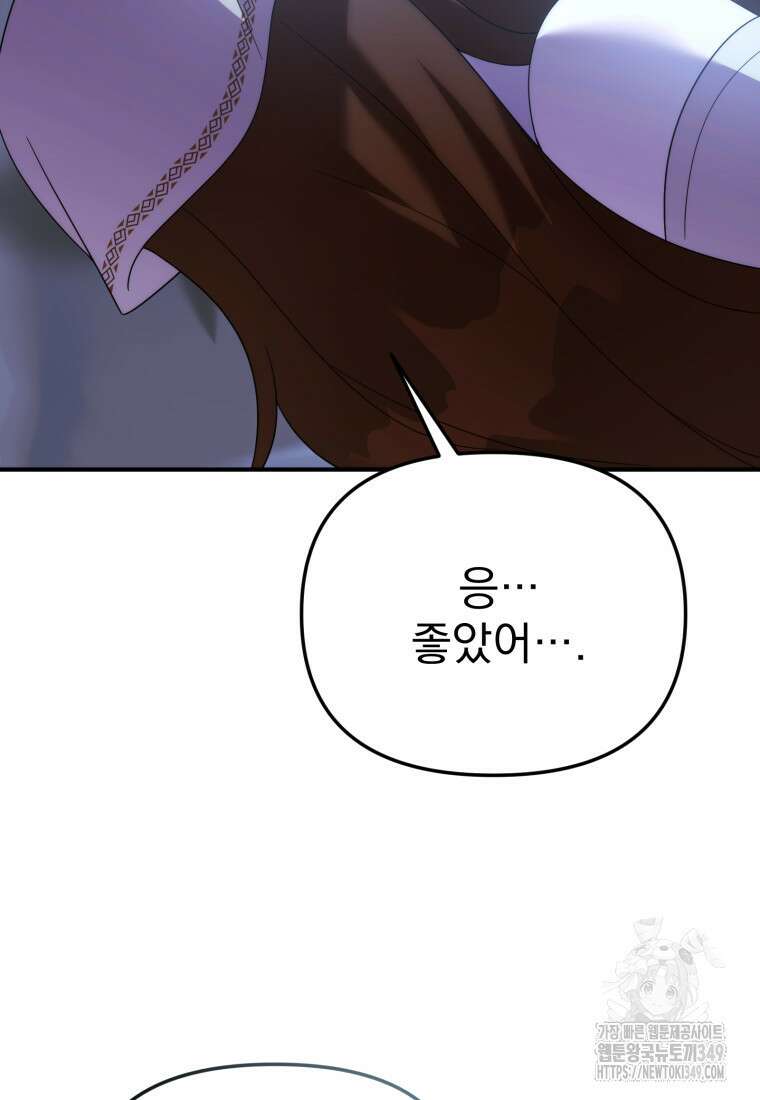 시한부 드래곤의 생존법 44화 90