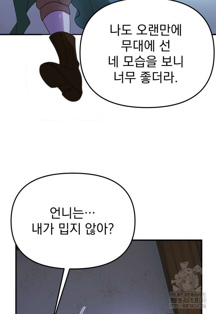 시한부 드래곤의 생존법 44화 92