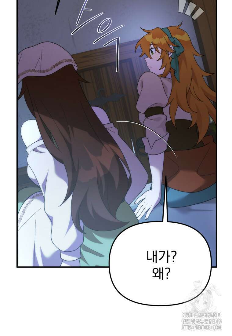 시한부 드래곤의 생존법 44화 93