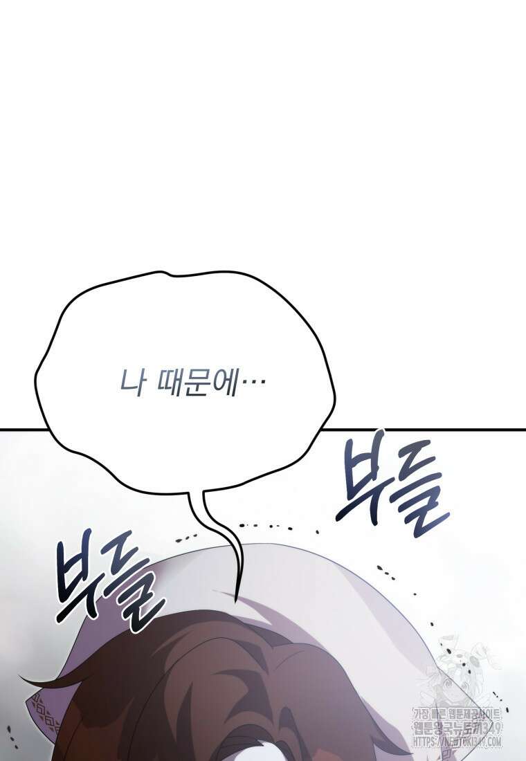 시한부 드래곤의 생존법 44화 94