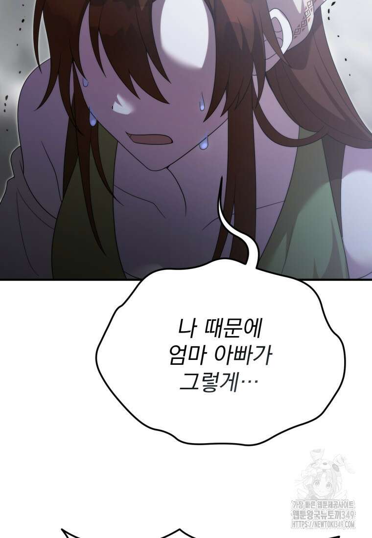 시한부 드래곤의 생존법 44화 95