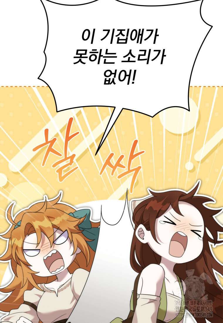 시한부 드래곤의 생존법 44화 96