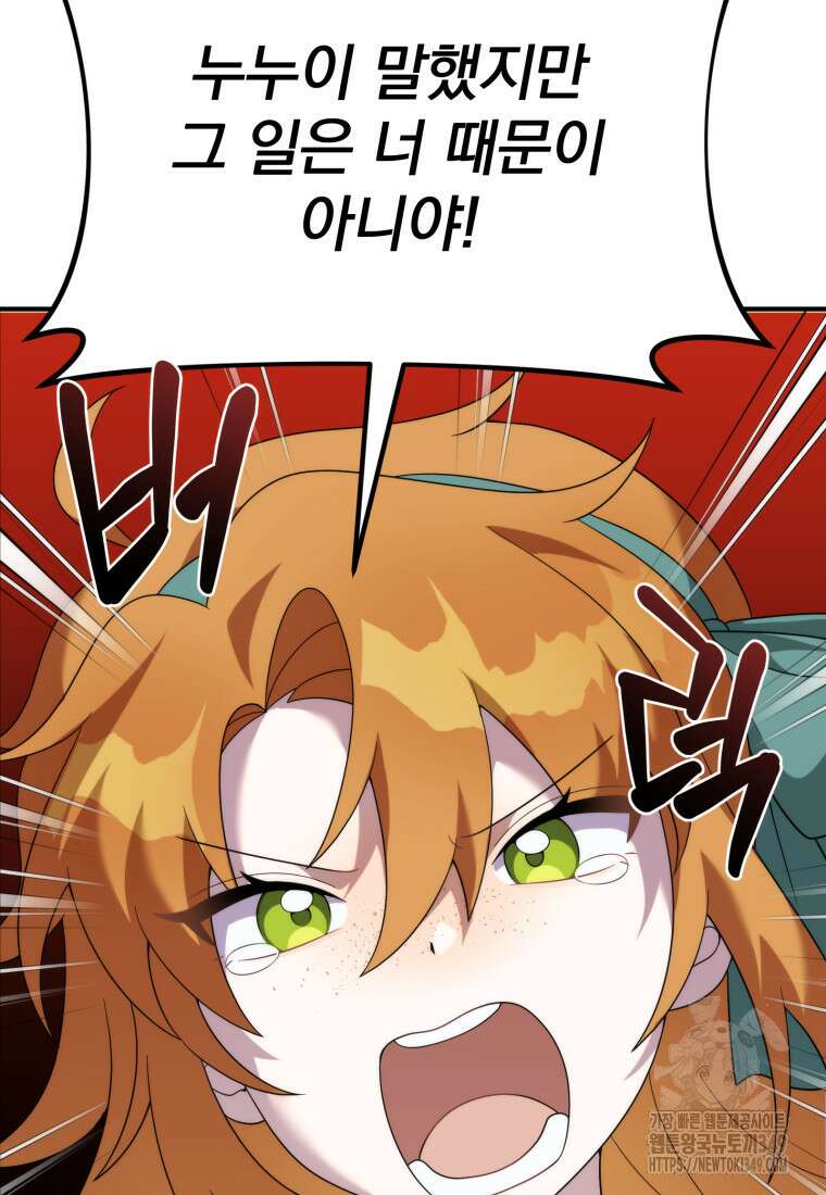 시한부 드래곤의 생존법 44화 98