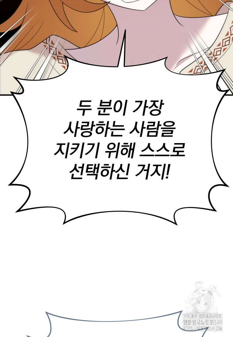 시한부 드래곤의 생존법 44화 99