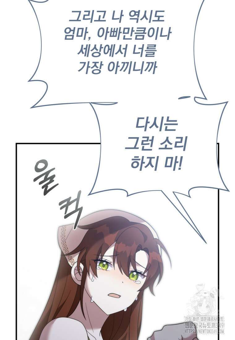 시한부 드래곤의 생존법 44화 100