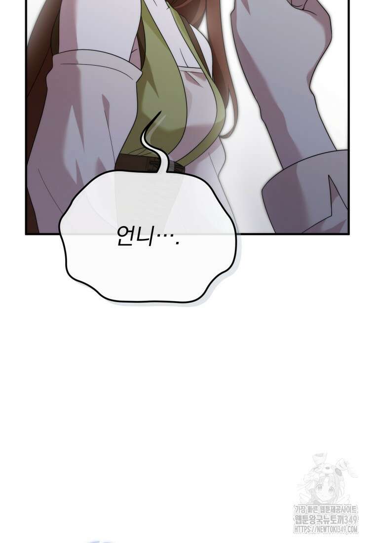 시한부 드래곤의 생존법 44화 101