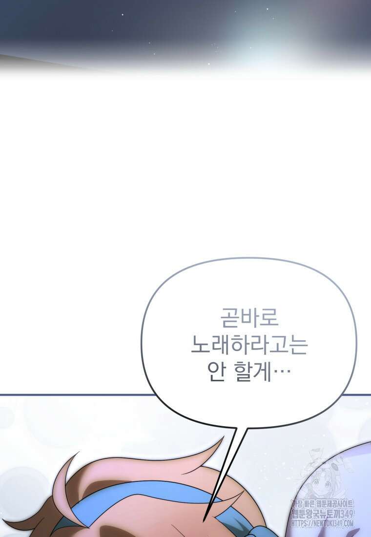 시한부 드래곤의 생존법 44화 103