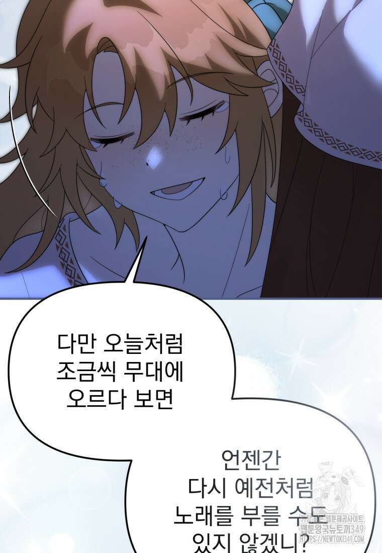 시한부 드래곤의 생존법 44화 104