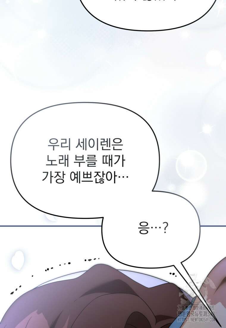 시한부 드래곤의 생존법 44화 105