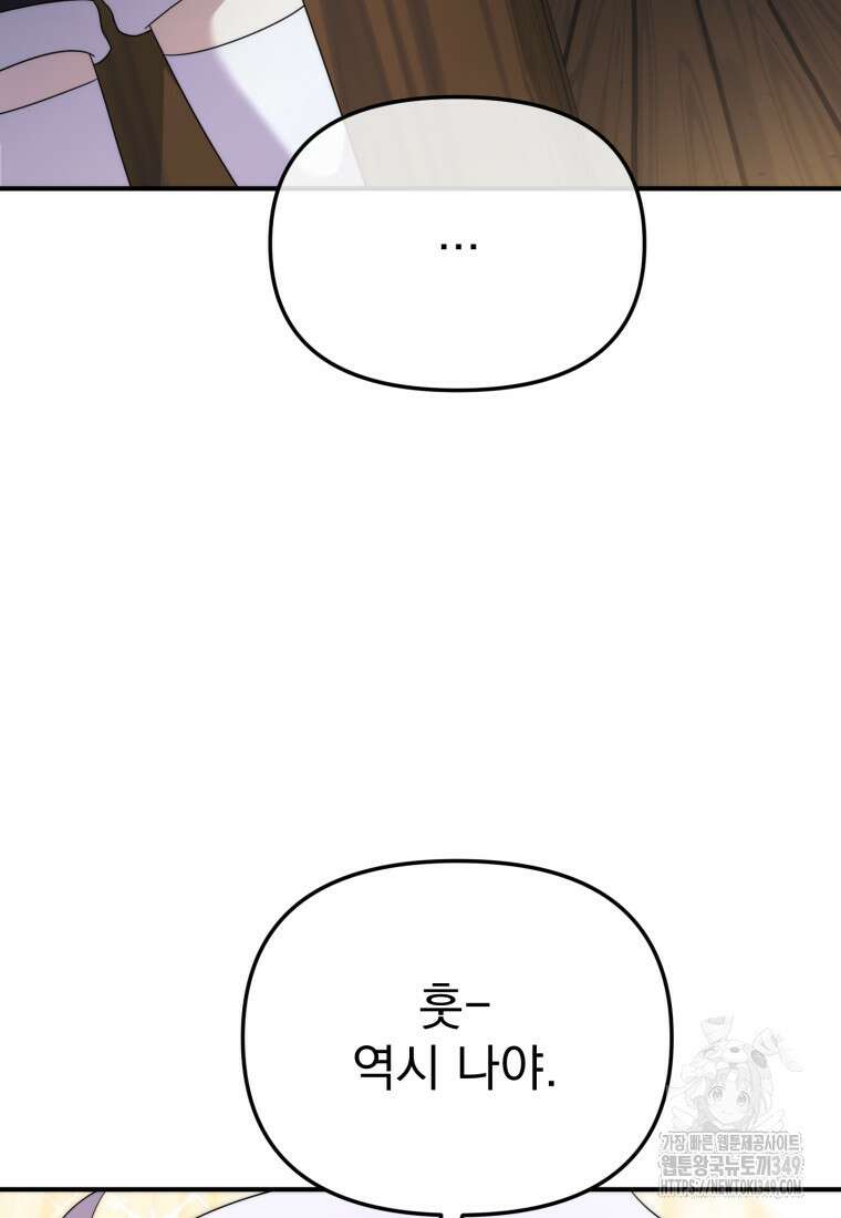 시한부 드래곤의 생존법 44화 108