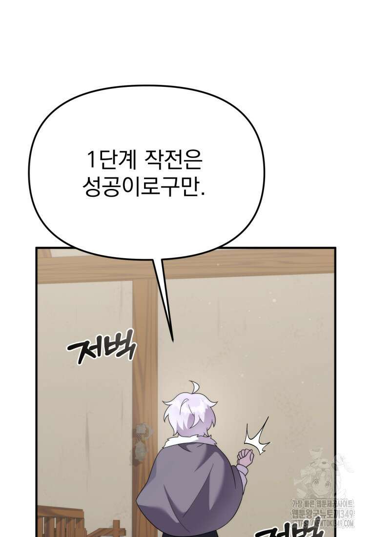 시한부 드래곤의 생존법 44화 110