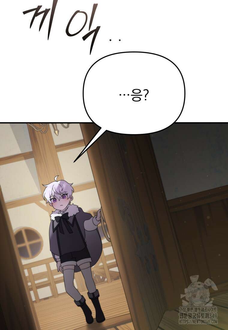 시한부 드래곤의 생존법 44화 112
