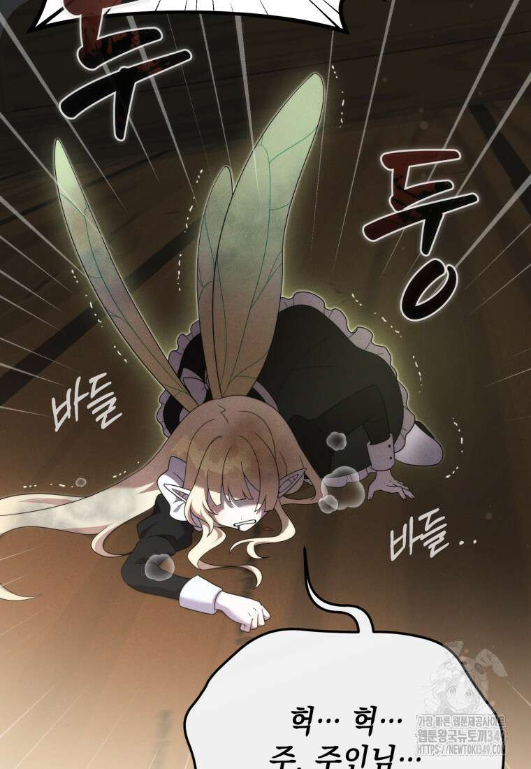 시한부 드래곤의 생존법 44화 114