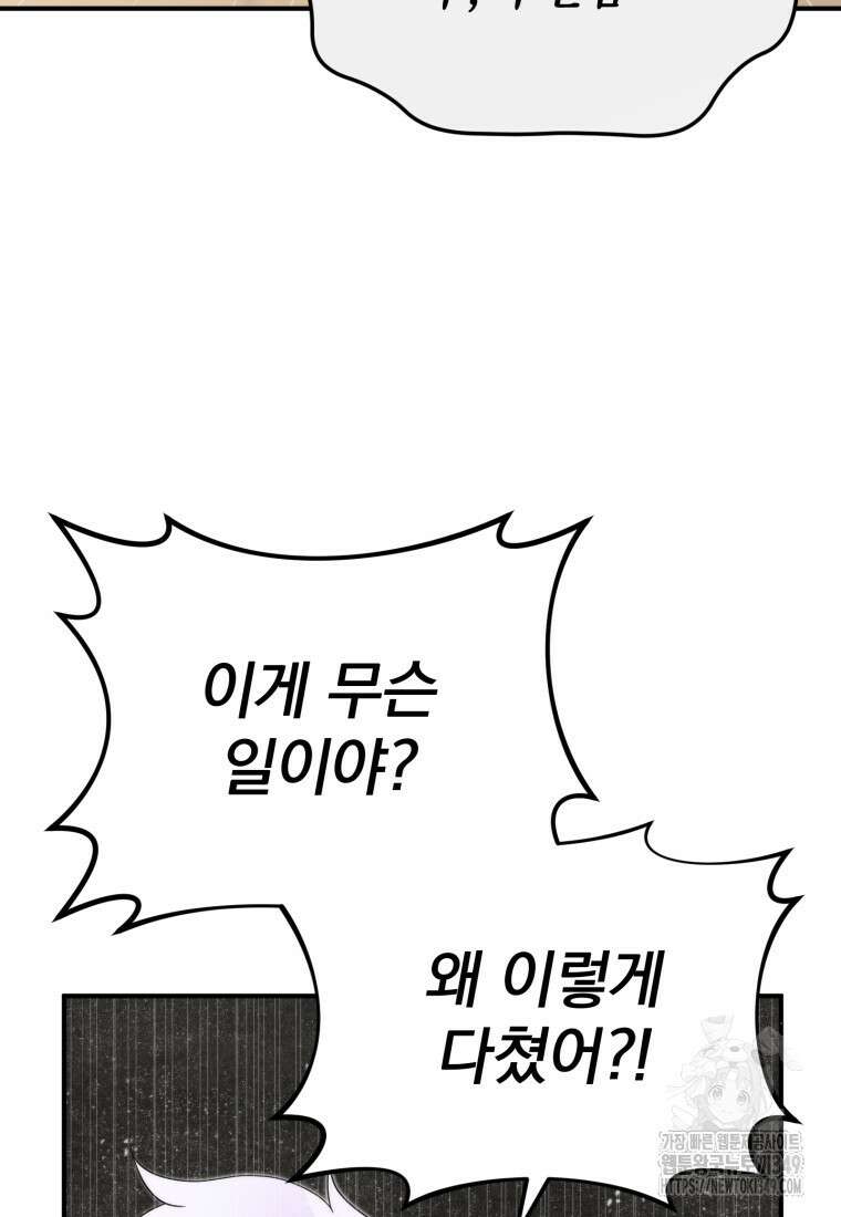 시한부 드래곤의 생존법 44화 115