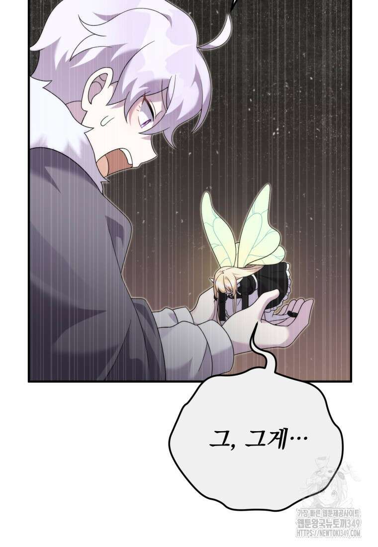 시한부 드래곤의 생존법 44화 116