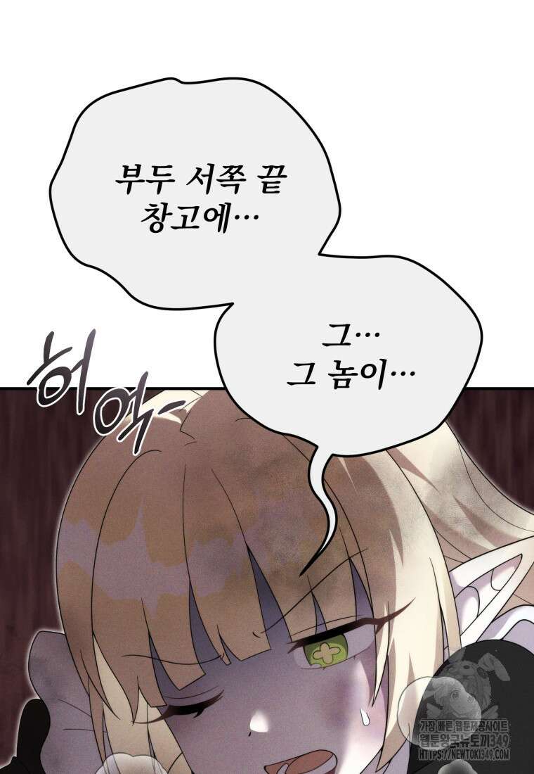 시한부 드래곤의 생존법 44화 117