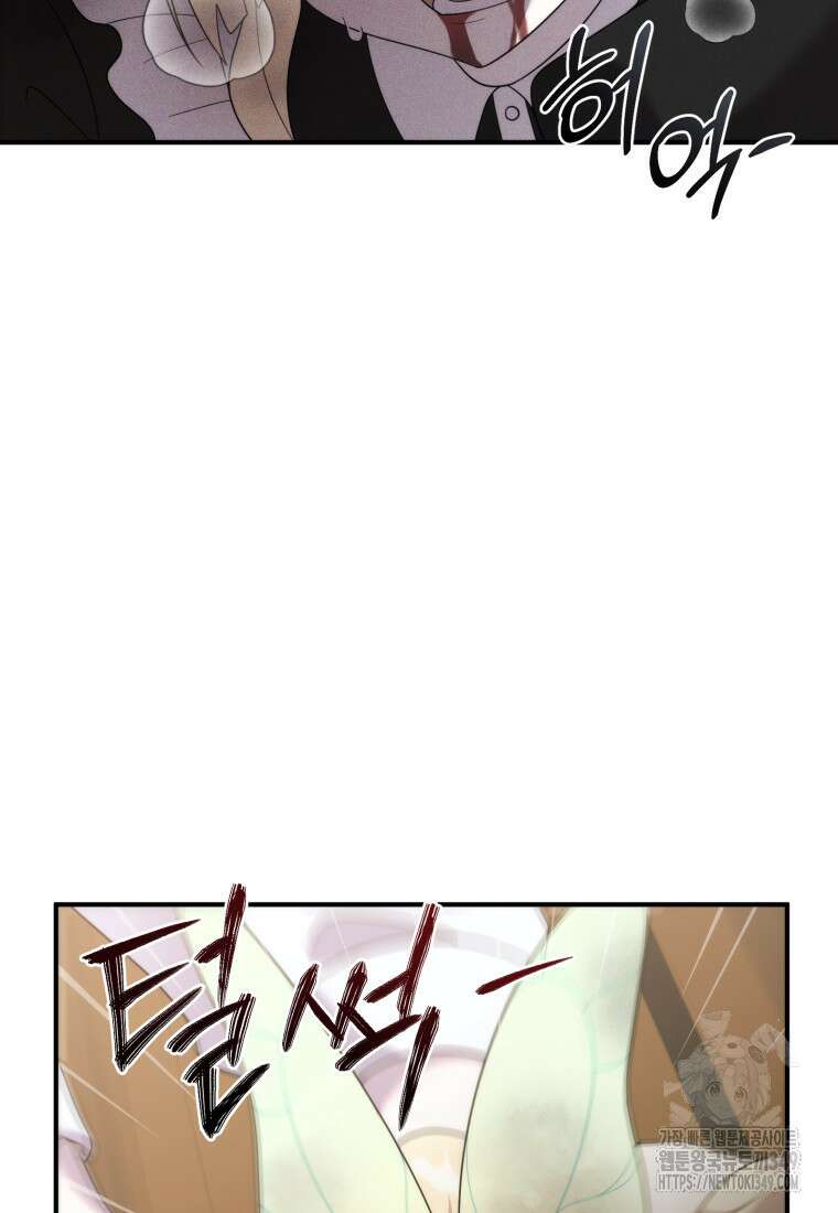 시한부 드래곤의 생존법 44화 118