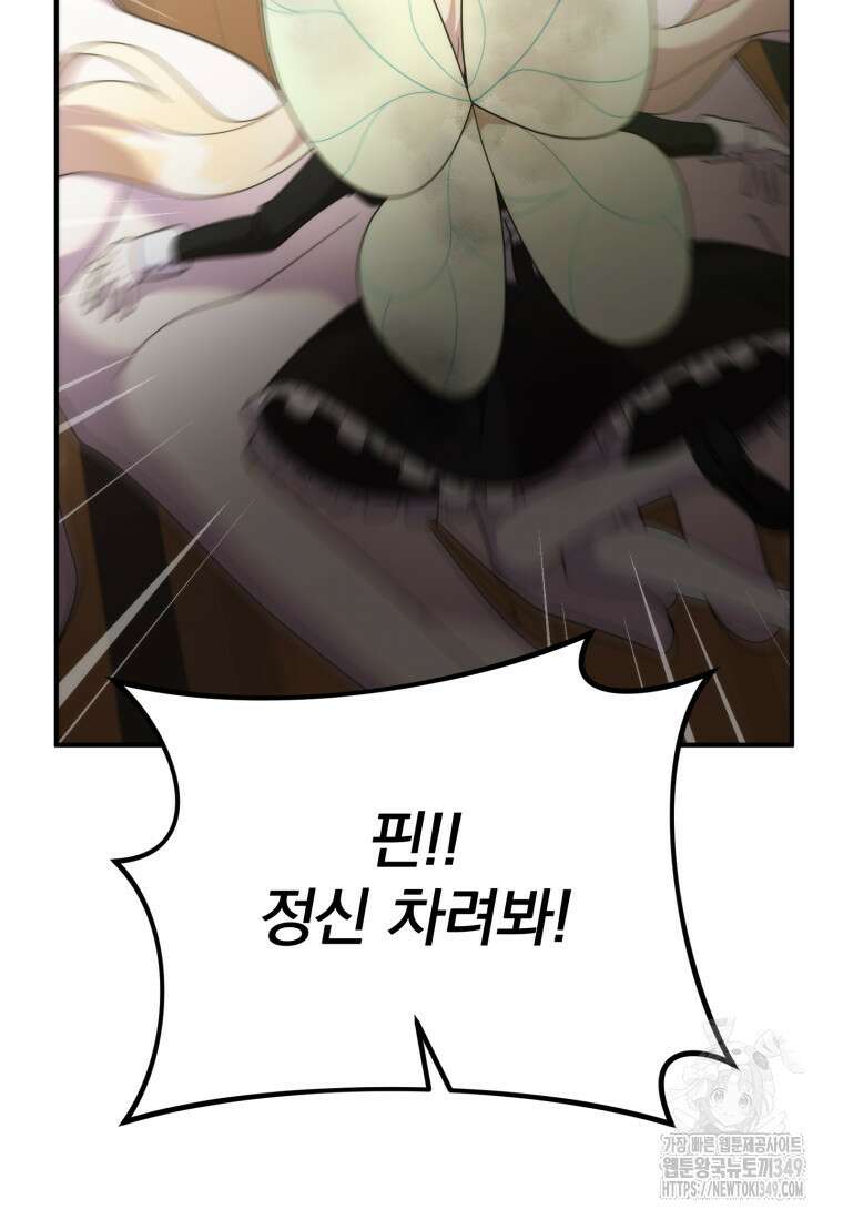 시한부 드래곤의 생존법 44화 119