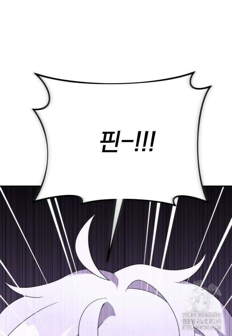 시한부 드래곤의 생존법 44화 120