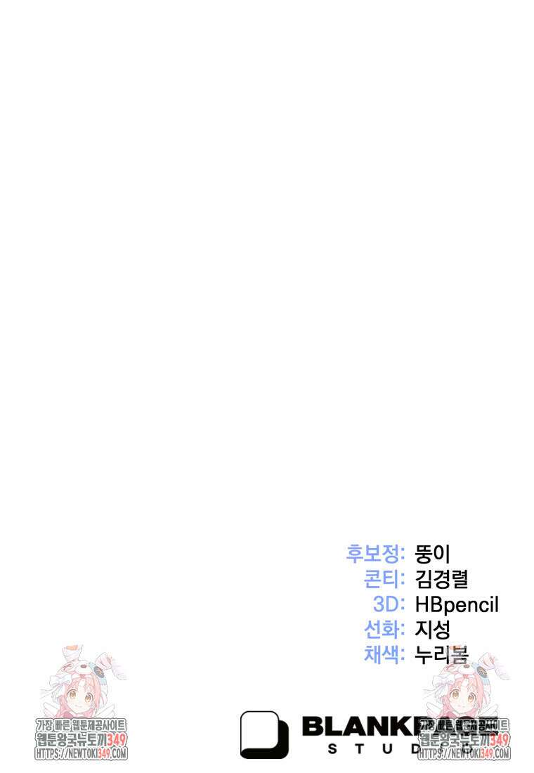 시한부 드래곤의 생존법 44화 122
