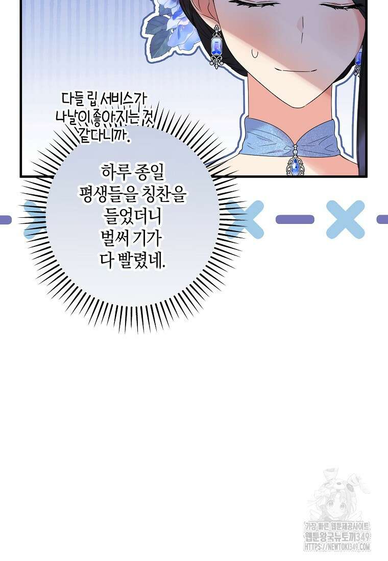 차원 너머의 연인 36화 6