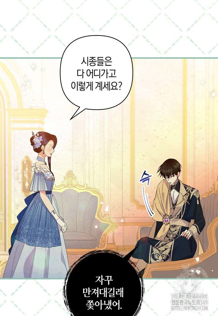차원 너머의 연인 36화 15