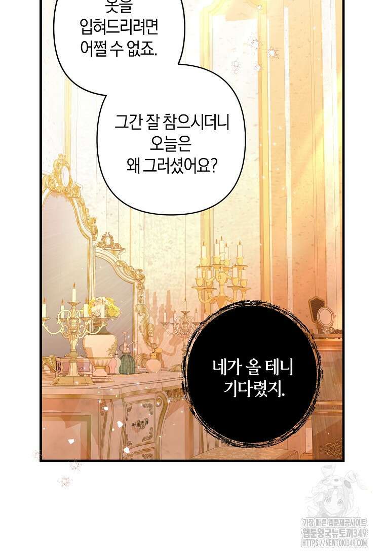 차원 너머의 연인 36화 17