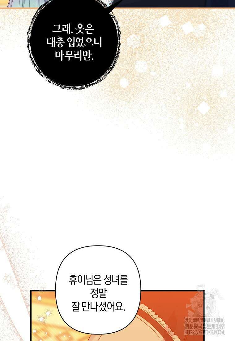 차원 너머의 연인 36화 20