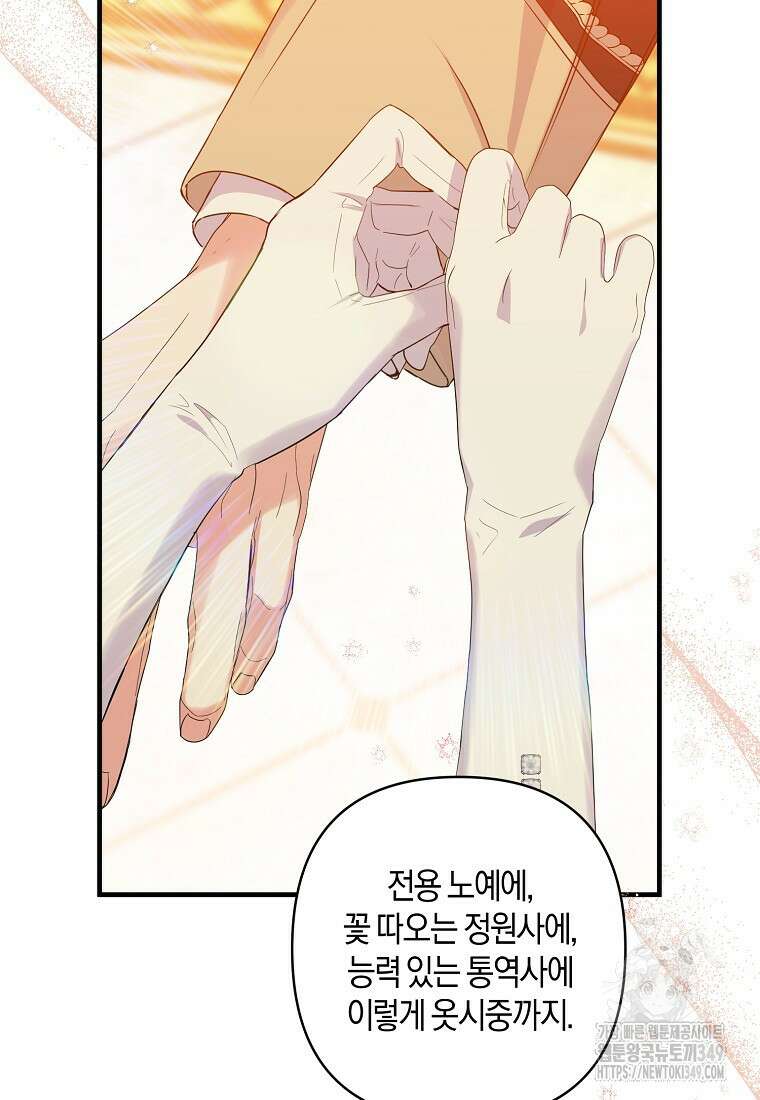 차원 너머의 연인 36화 21
