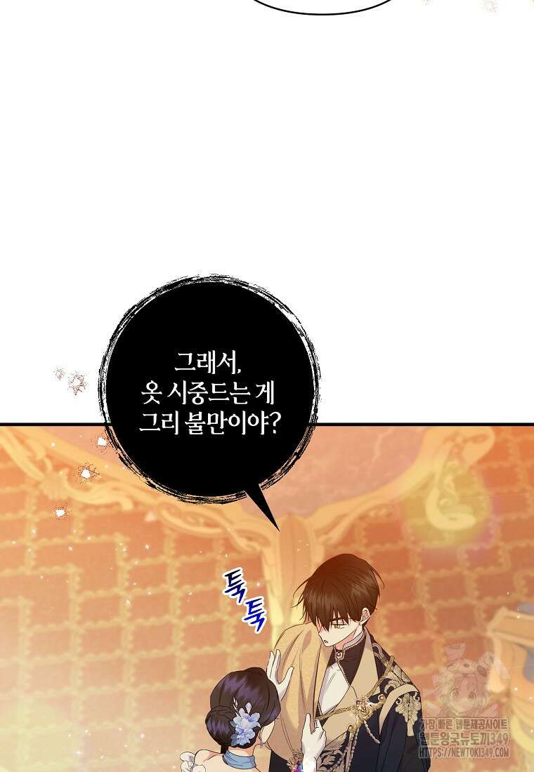 차원 너머의 연인 36화 22