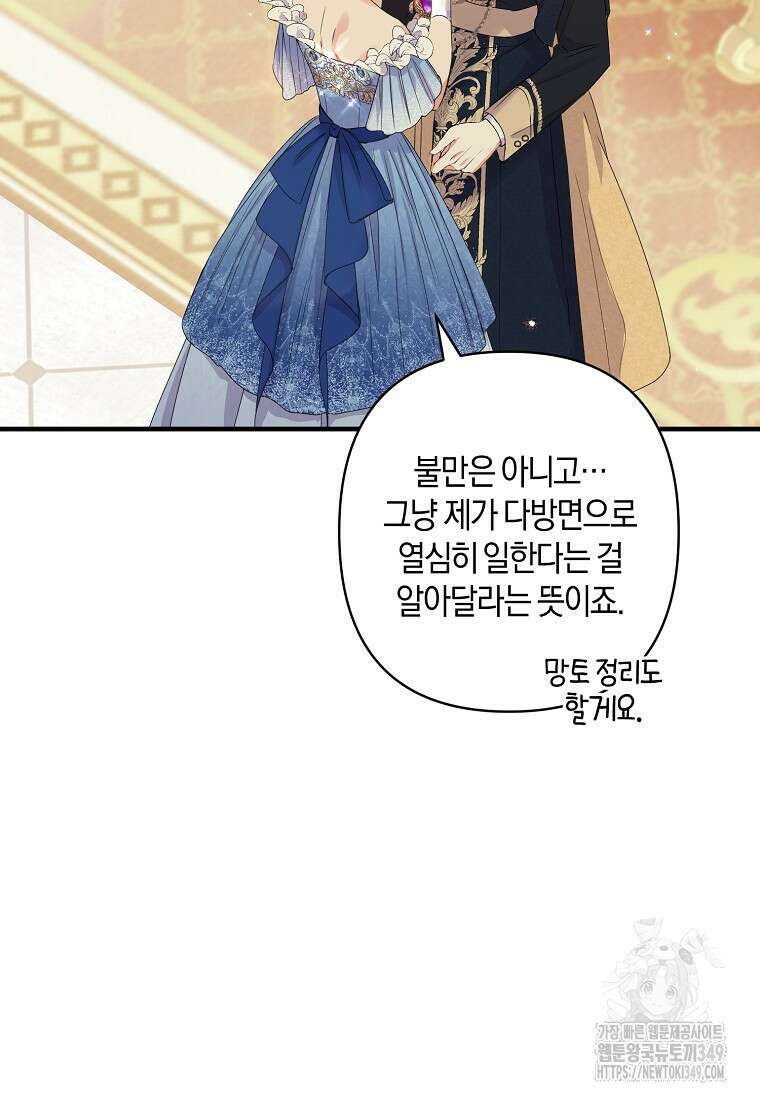차원 너머의 연인 36화 23