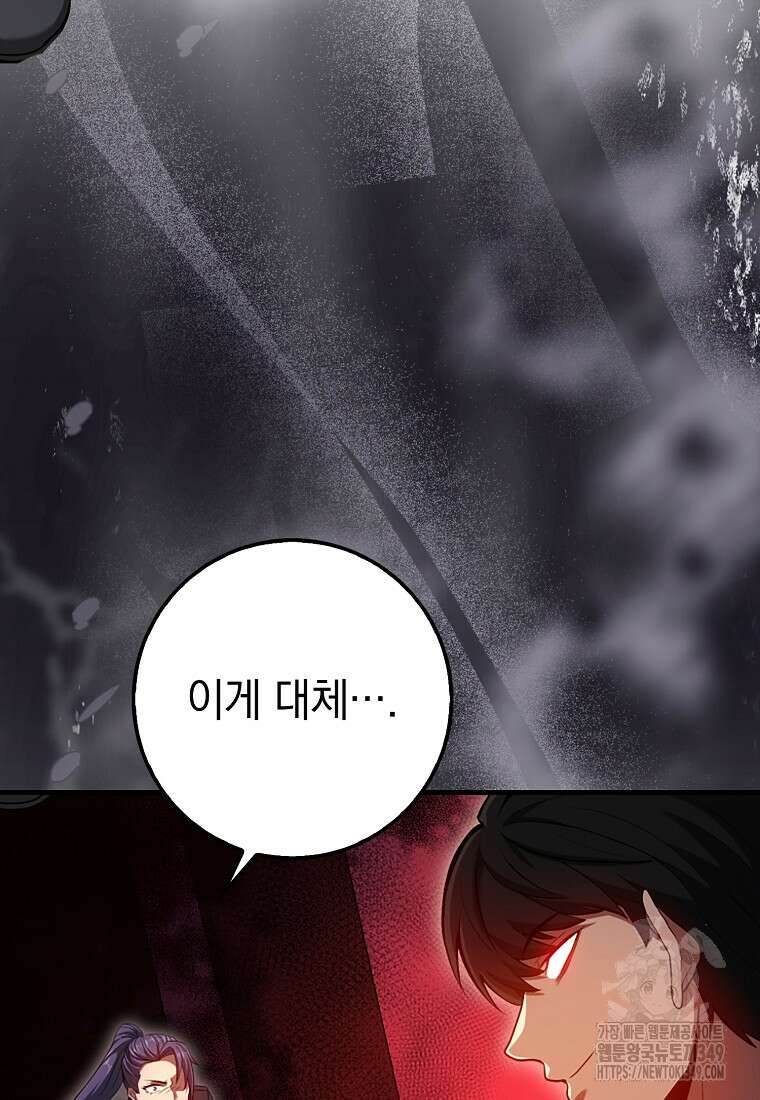 회귀했더니 무공 천재 60화 10