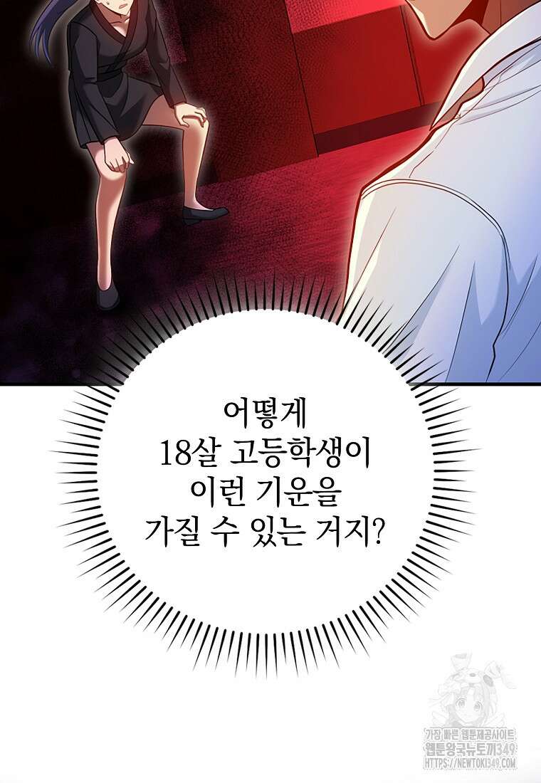 회귀했더니 무공 천재 60화 11
