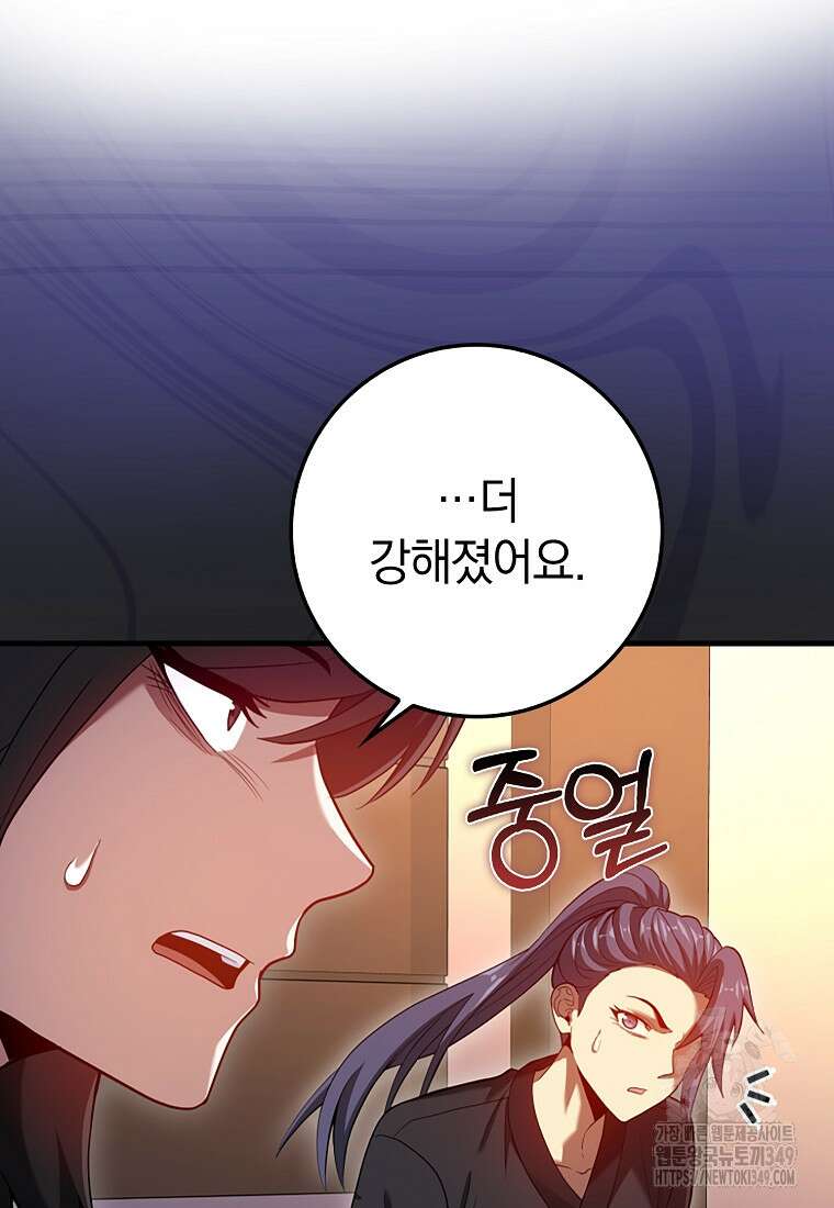 회귀했더니 무공 천재 60화 12
