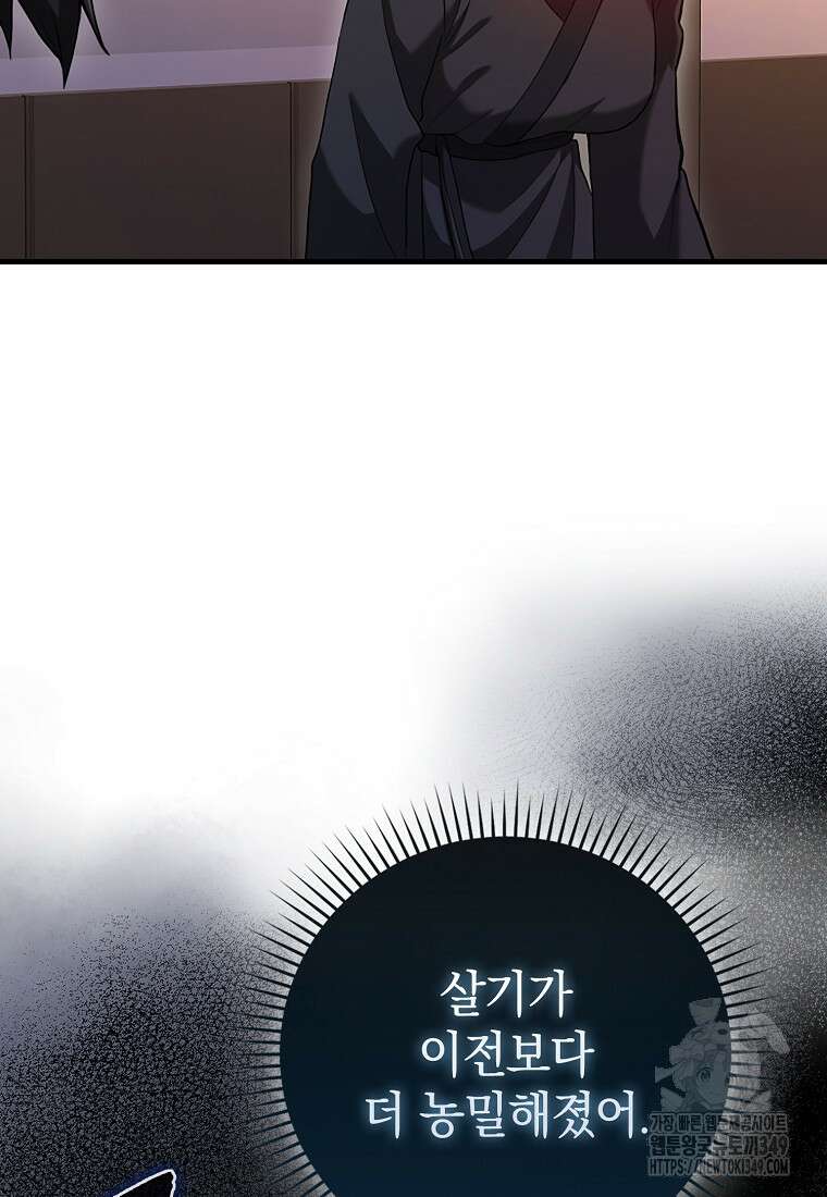 회귀했더니 무공 천재 60화 13