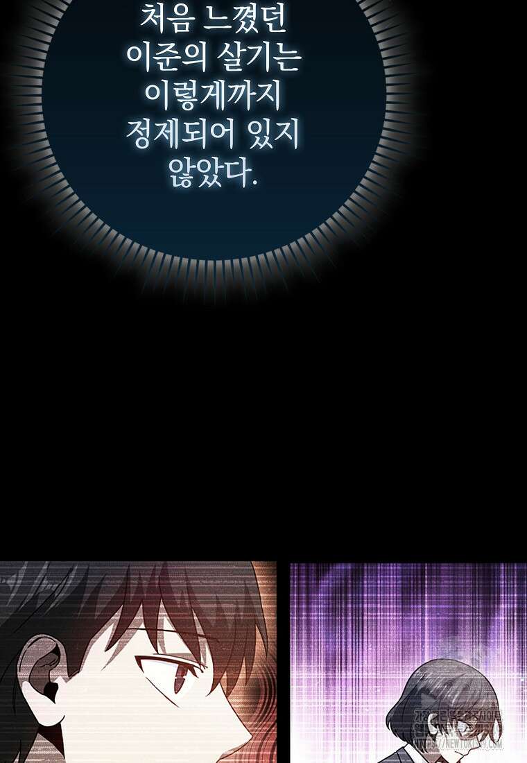 회귀했더니 무공 천재 60화 15