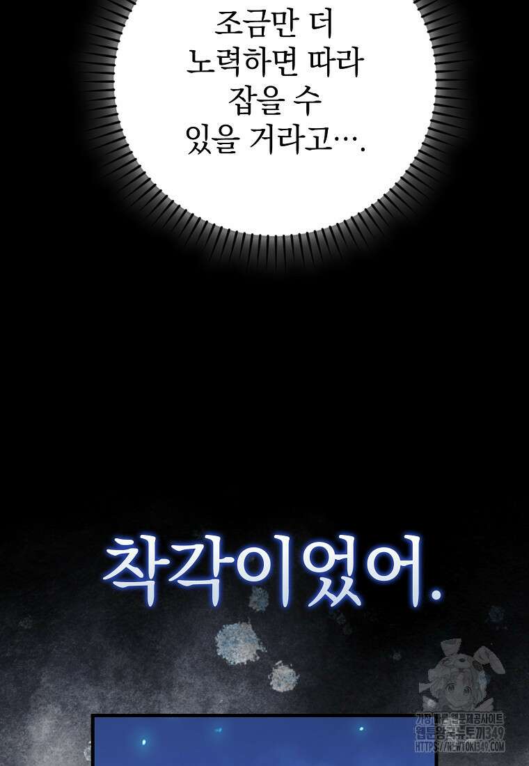 회귀했더니 무공 천재 60화 20
